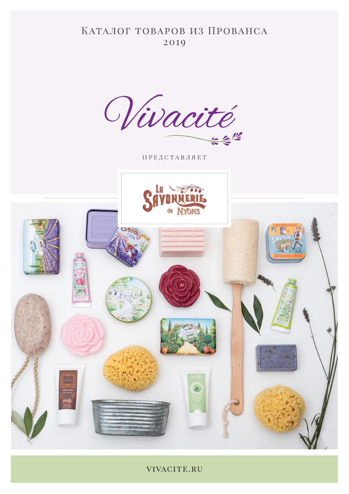 Каталог Vivacité и La Savonnerie de Nyons